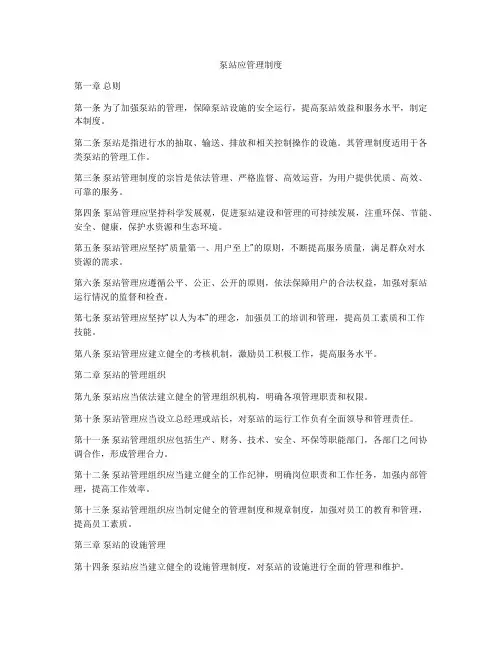 泵站应管理制度
