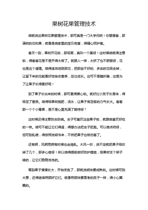 果树花果管理技术