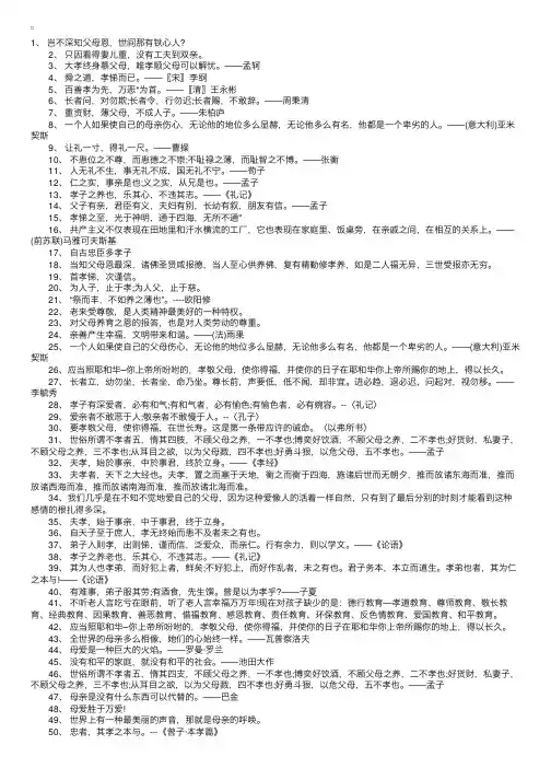 孝敬父母孝道的名言警句