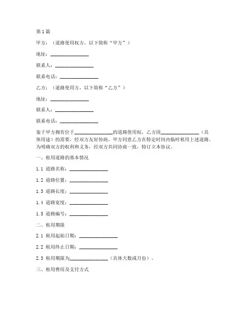 临时租用道路协议书范本(3篇)