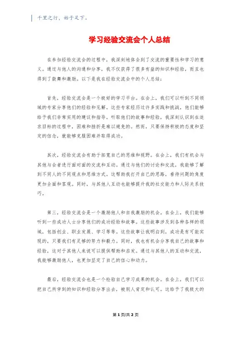 学习经验交流会个人总结
