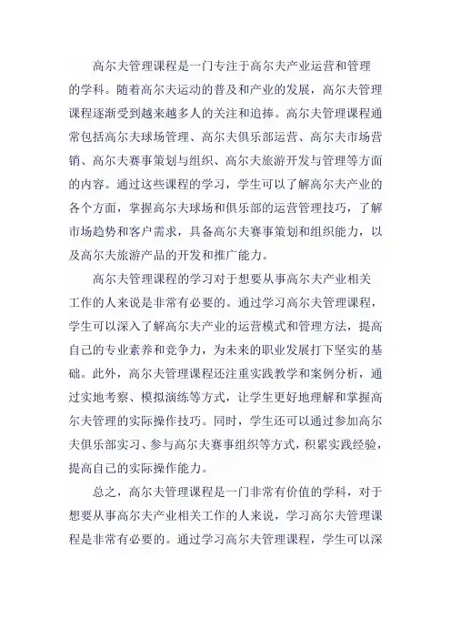 高尔夫管理课程