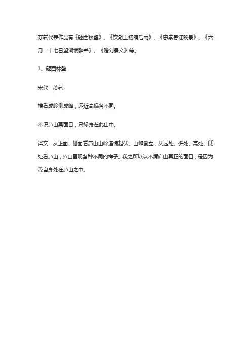 苏轼书法代表作品