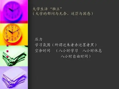 《大学生活》PPT