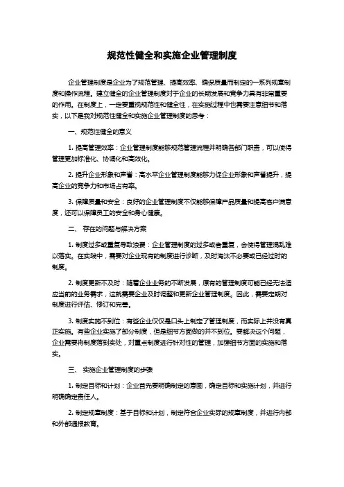 规范性健全和实施企业管理制度