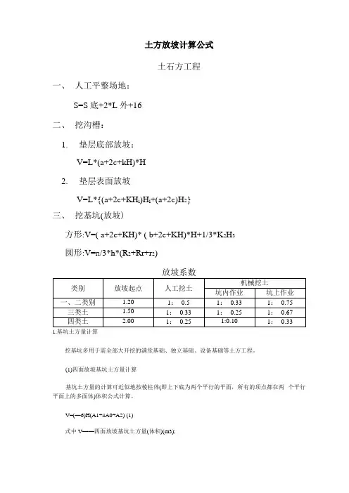 土方放坡计算公式1