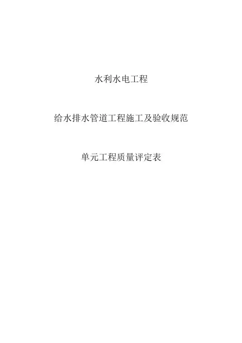 给水排水管道工程质量评定表