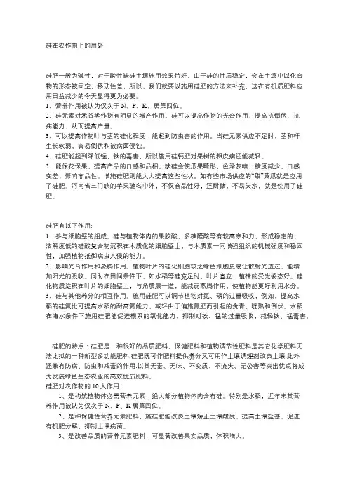 硅在农作物上的用处