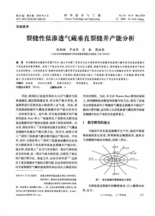 裂缝性低渗透气藏垂直裂缝井产能分析