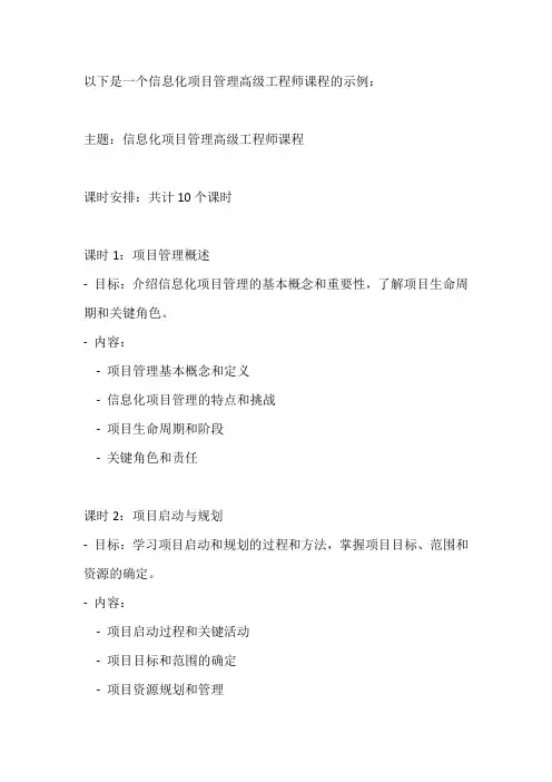 信息化项目管理高级工程师课程
