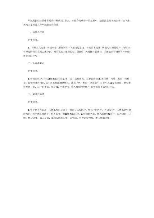 聂春华为我们推荐甲减患者的食谱
