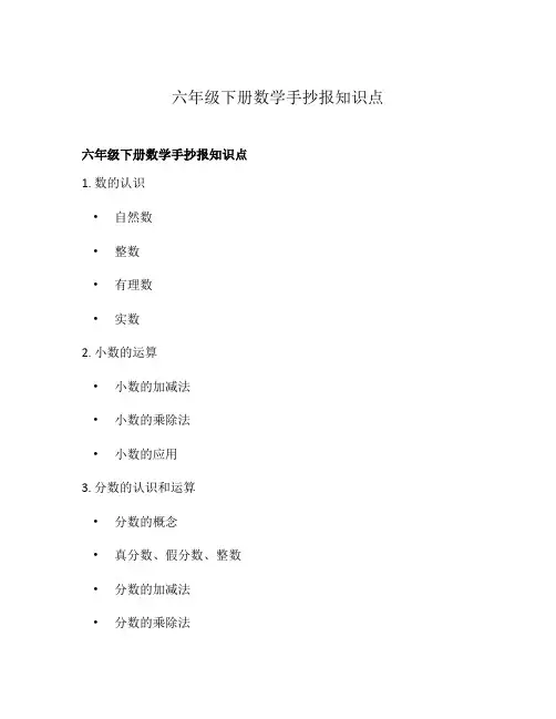 六年级下册数学手抄报知识点