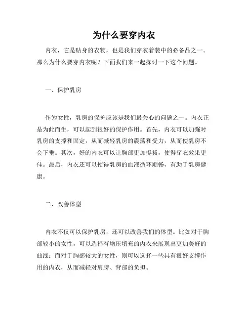为什么要穿内衣