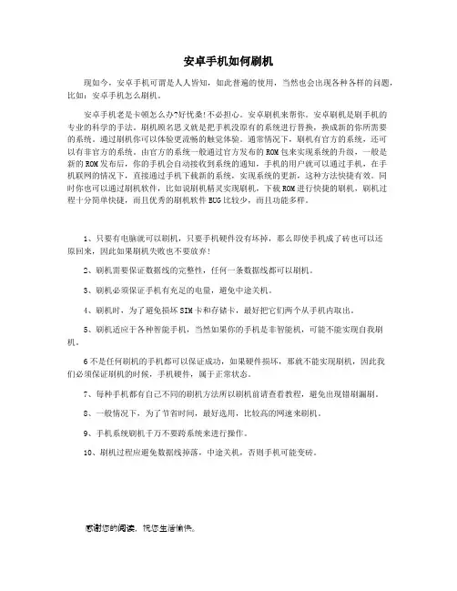 安卓手机如何刷机