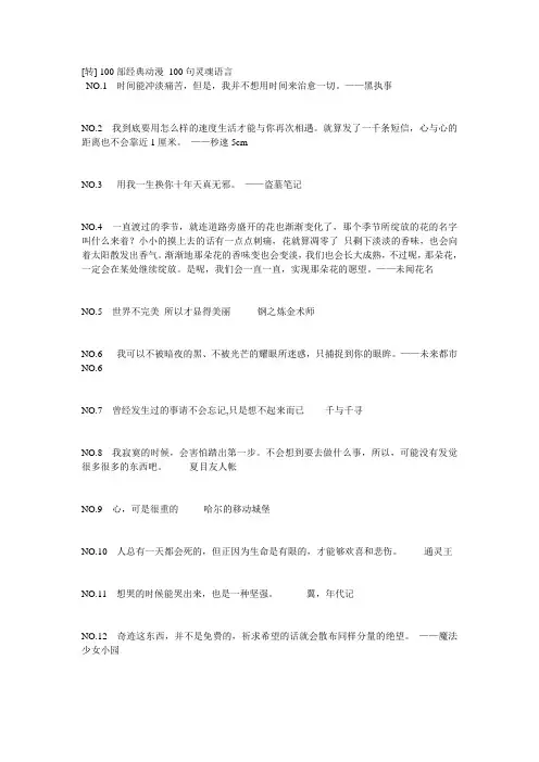 100部经典动漫 100句灵魂语言