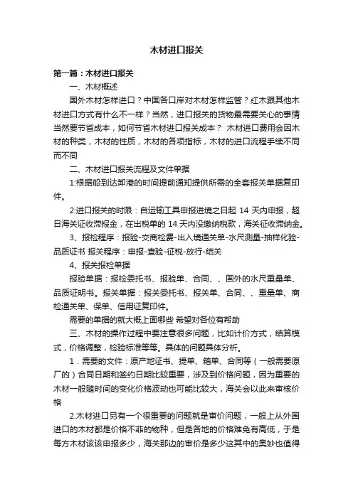 木材进口报关