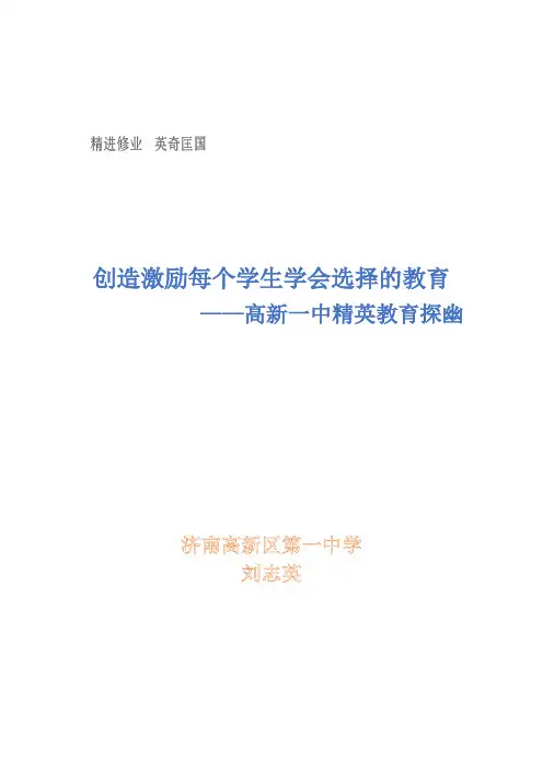 济南高新区第一中学形象展示