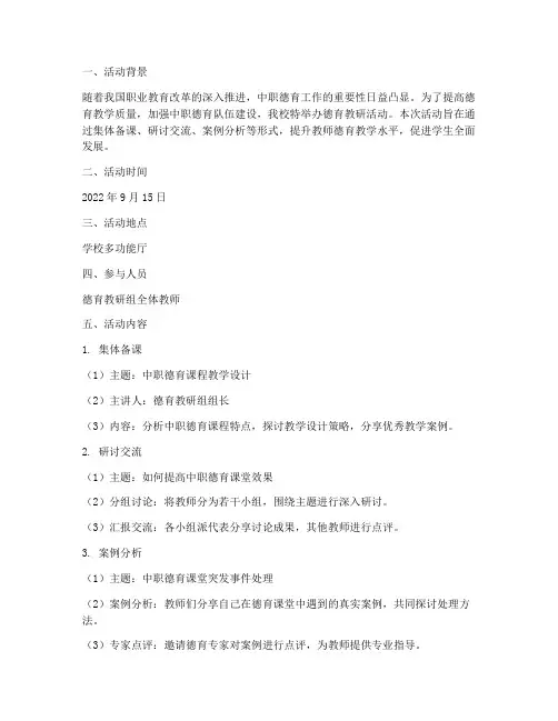 中职生德育教研活动记录