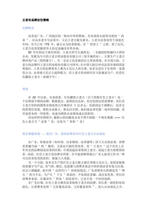 王老吉国内营销失误与建议