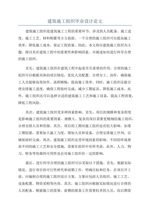 建筑施工组织毕业设计论文