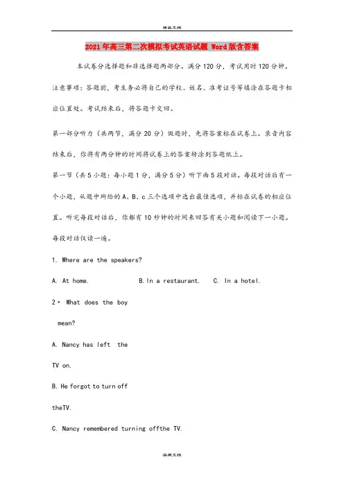 2021年高三第二次模拟考试英语试题 Word版含答案