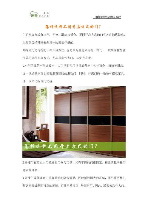 怎样选择不同开启方式的门？