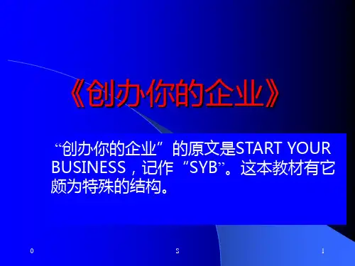 SIYB及习题答案(课堂PPT)