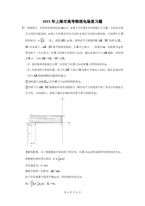 2021年上海市高考物理电场复习题 (37)
