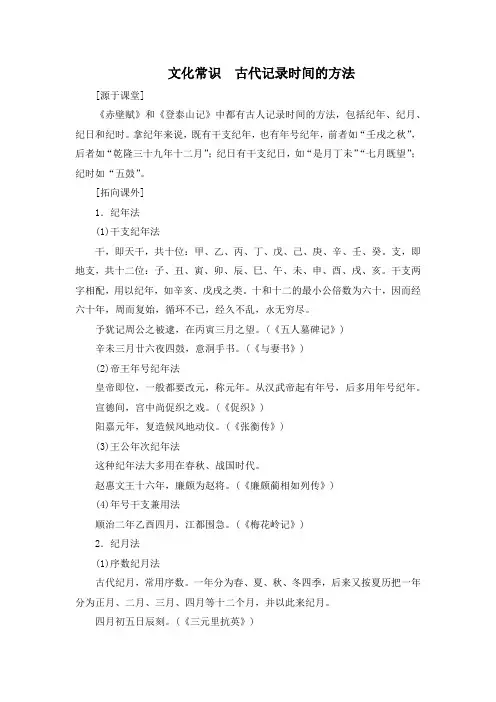 文化常识  古代记录时间的方法