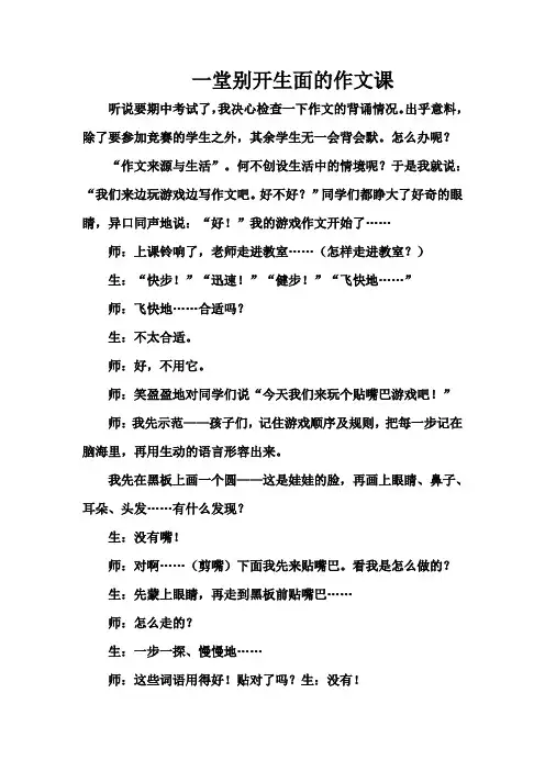一堂别开生面的作文课