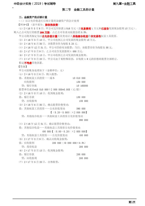 中级会计实务精讲——第42讲_以公允价值计量且其变动计入其他综合收益的金融资产的会计处理(2)