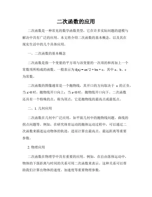 二次函数的应用
