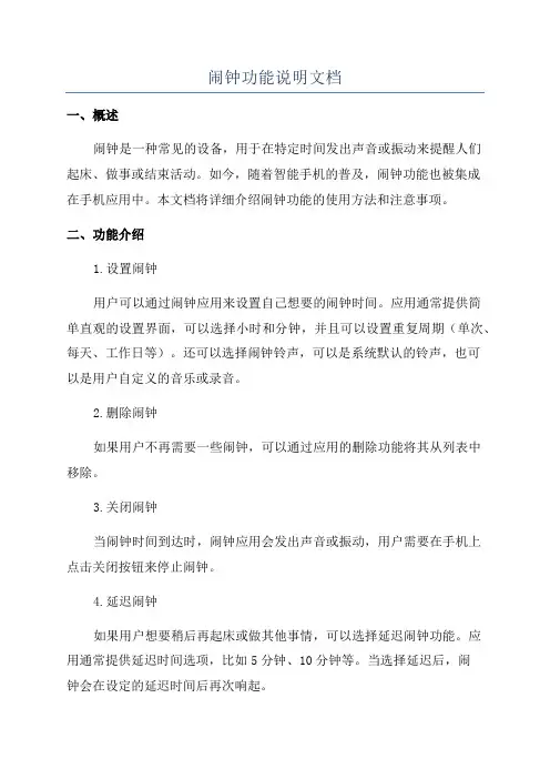 闹钟功能说明文档