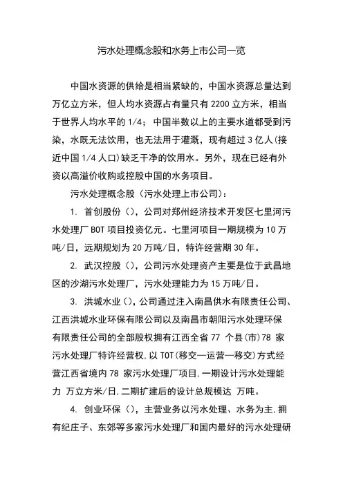污水处理概念股和水务上市公司一览
