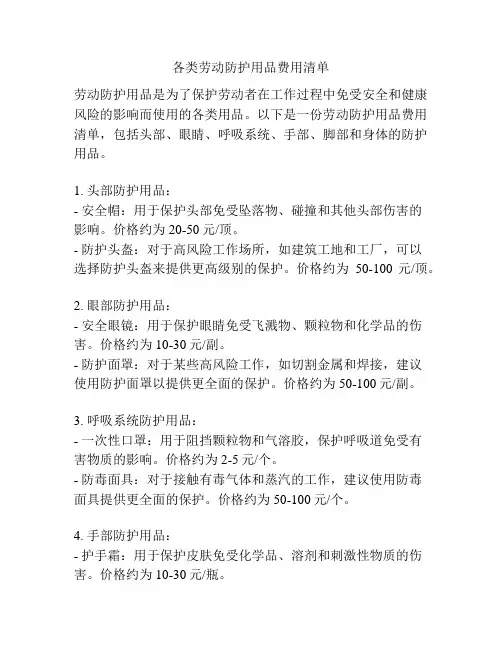 各类劳动防护用品费用清单