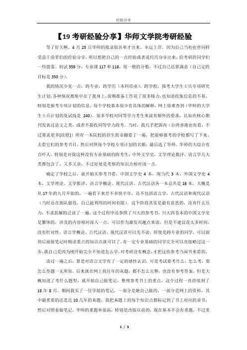 【19考研经验分享】华师文学院考研经验