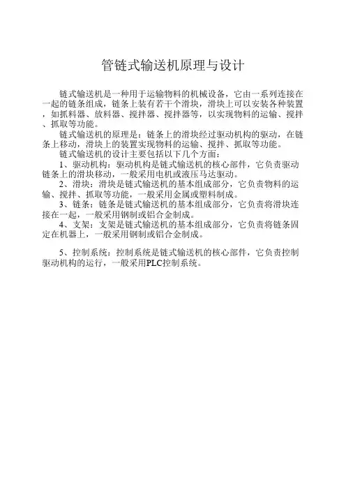 管链式输送机原理与设计