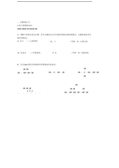 烷烃命名规则练习精华
