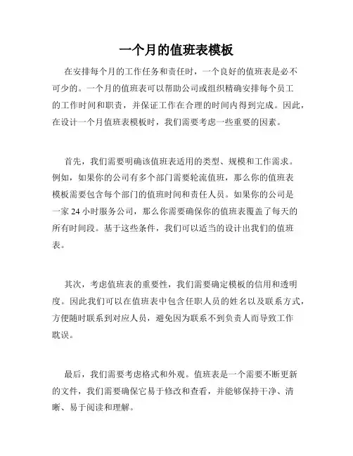 一个月的值班表模板