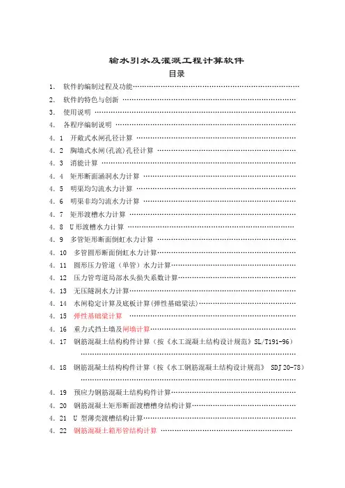 输水引水与灌溉工程计算软件介绍