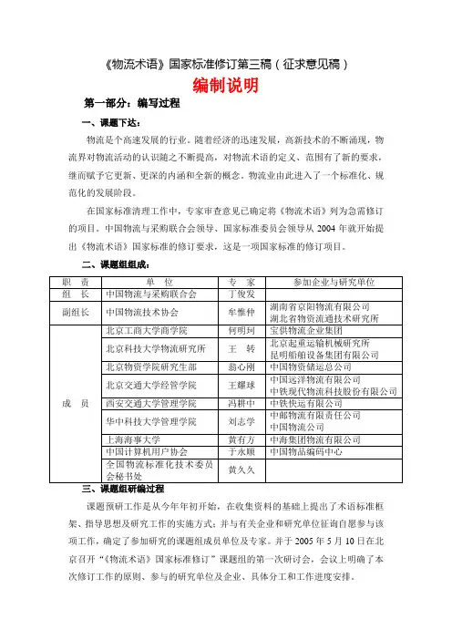 《物流术语》国家标准修订第三稿(征求意见稿)