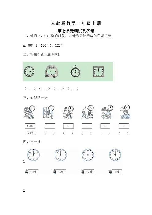 人教版数学一年级上册《第七单元综合检测卷》带答案