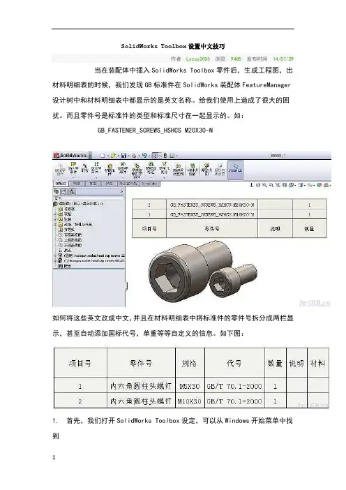 solidworkstoolbox设置中文技巧