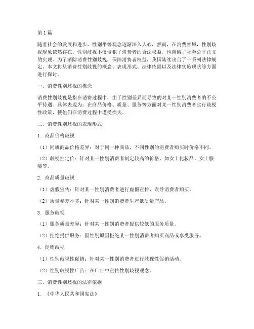 消费性别歧视法律规定(3篇)