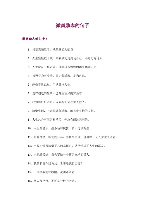 个性_微商励志的句子