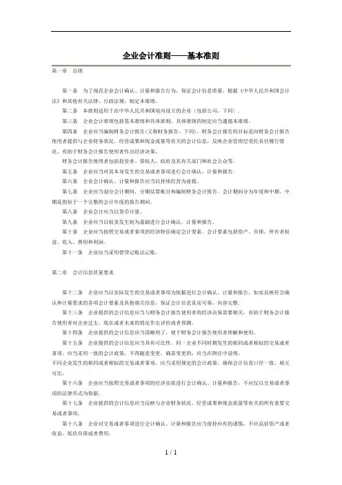 企业会计准则(完整版)