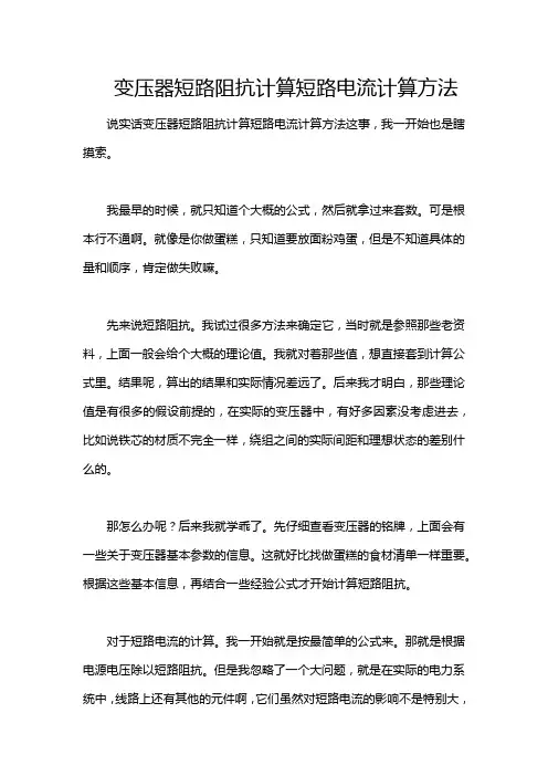 变压器短路阻抗计算短路电流计算方法