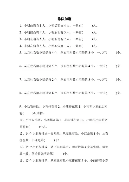 (完整版)小学一年级数学排队专项练习题(最新整理)
