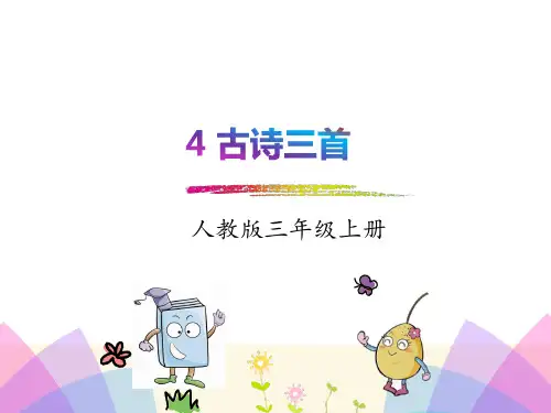 《夜书所见》教学课件