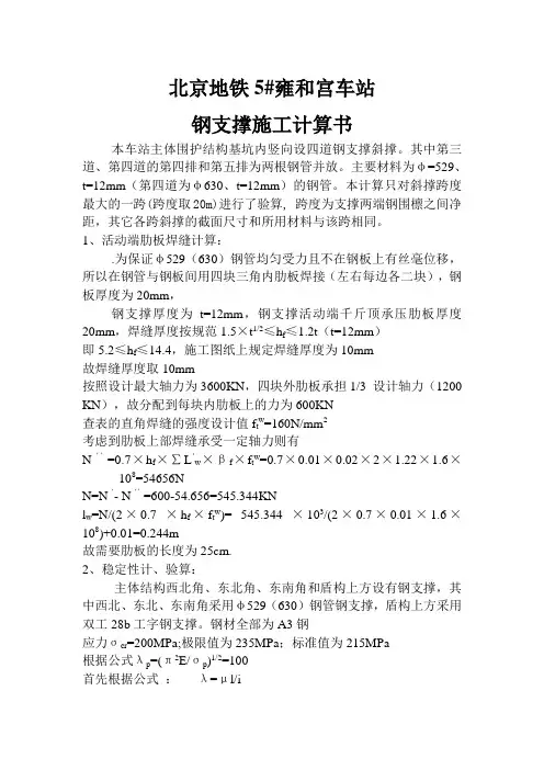 钢支撑计算书